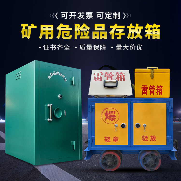 射洪移动式火工品箱 危险品存放柜的结构设计与防爆机理探析